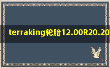 terraking轮胎12.00R20.20PR HS268